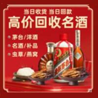 澜沧县烟酒回收:茅台酒,酒瓶,洋酒,名酒,冬虫夏草,老酒,澜沧县跃国烟酒经营部