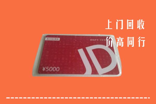 澜沧县回收京东卡